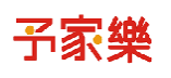 予家樂