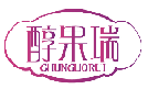 醇果瑞CHUNGUORUI