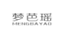 梦芭瑶;MENGBAYAO