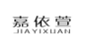 嘉依萱;JIAYIXUAN