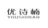 优诗楠;YOUSHINAN