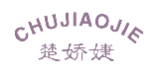 楚娇婕CHUJIAOJIE