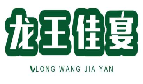 龙王佳宴LONGWANGJIAYAN