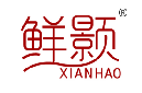 鲜颢XIANHAO