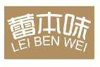蕾本味LEIBENWEI