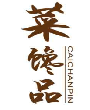 菜馋品CAICHANPIN