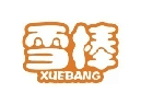 雪棒XUEBANG