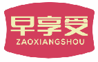 早享受ZAOXIANGSHOU