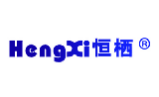 恒栖HengXi