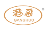 港惑ganghuo