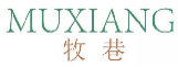 牧巷MUXIANG