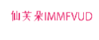 仙芙朵IMMFVUD