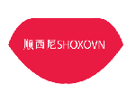 顺西尼SHOXOVN