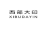 西部大印;XIBUDAYIN