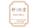 舒润堂RUNTWELL