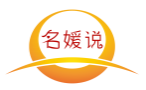 名媛说