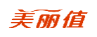 美丽值