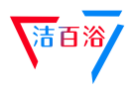 洁百浴