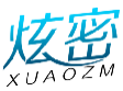 炫密XUAOZM