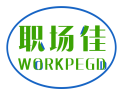 职场佳WORKPEGD