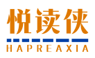 悦读侠HAPREAXIA