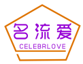 名流爱CELEBRLOVE