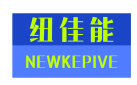 纽佳能NEWKEPIVE