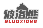 彼洛熊BLUOXIONG