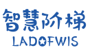 智慧阶梯LADOFWIS