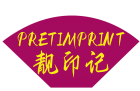 靓印记PRETIMPRINT