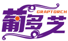 葡多芝GRAPTORCH