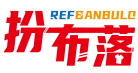 扮布落REFBANBULO