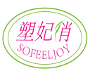 塑妃俏SOFEELJOY