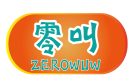 零叫ZEROWUW