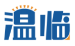 温临