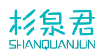杉泉君SHANQUANJUN
