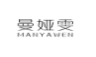 曼娅雯;MANYAWEN