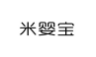 米婴宝