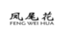 凤尾花;FENGWEIHUA
