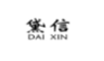 黛信;DAIXIN
