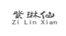 紫琳仙;ZILINXIAN