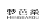 梦芭柔;MENGBAROU