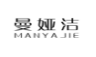 曼娅洁;MANYAJIE