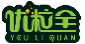 优粒全YOULIQUAN