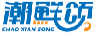 潮鲜颂CHAOXIANSONG