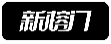 新榕门