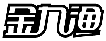金九渔