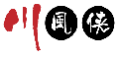 川风侠