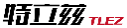特立兹TLEZ