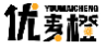 优麦橙YOUMAICHENG